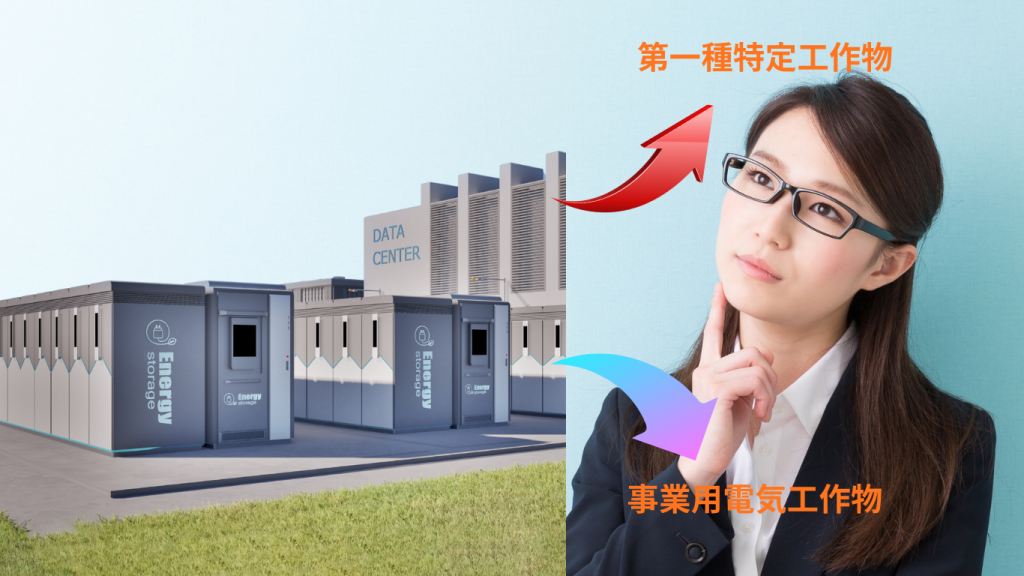 系統用蓄電池の市街地調整区域の扱いにつて